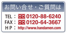 お問合せ・ご質問は